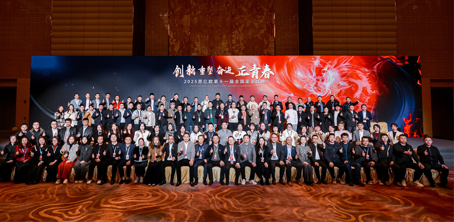 【創新&重塑&奮進&正青春】思億歐第十一屆全國渠道盛典勝利閉幕